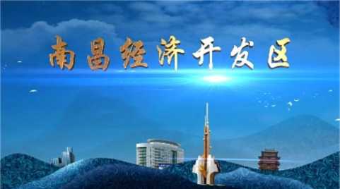 南昌經開城市規(guī)劃3D影片